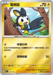 MCF 253/742 電飛鼠(不閃)(初階牌組 100對戰收藏)