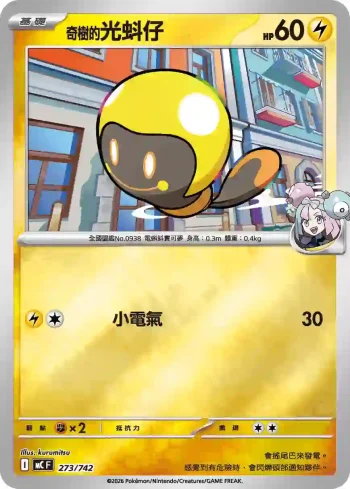 MCF 273/742 奇樹的光蚪仔(閃)(初階牌組 100對戰收藏)
