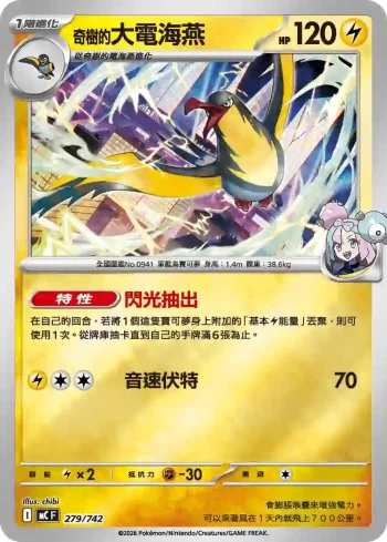MCF 279/742 奇樹的大電海燕(閃)(初階牌組 100對戰收藏)