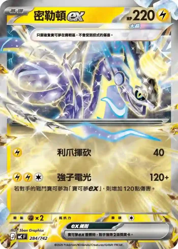 MCF 284/742 密勒頓ex(閃)(初階牌組 100對戰收藏)