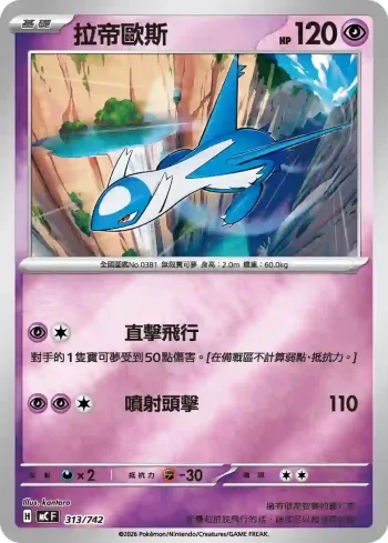 MCF 313/742 拉帝歐斯(閃)(初階牌組 100對戰收藏)