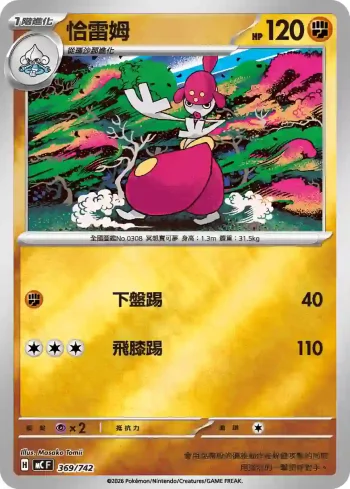 MCF 369/742 恰雷姆(閃)(初階牌組 100對戰收藏)