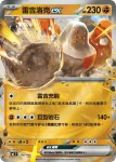 MCF 374/742 雷吉洛克ex(不閃)(初階牌組 100對戰收藏)