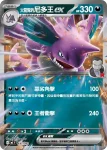 MCF 437/742 <火箭隊的>尼多王ex(不閃)(初階牌組 100對戰收藏)