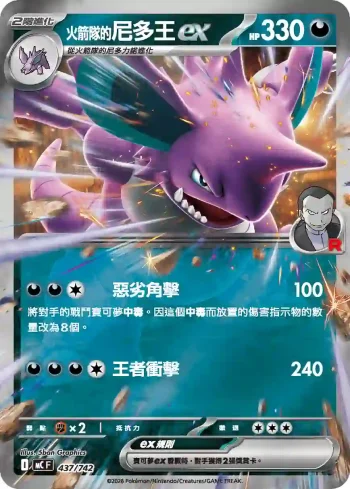 MCF 437/742 <火箭隊的>尼多王ex(閃)(初階牌組 100對戰收藏)