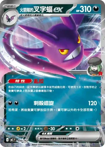 MCF 440/742 <火箭隊的>叉字蝠ex(閃)(初階牌組 100對戰收藏)