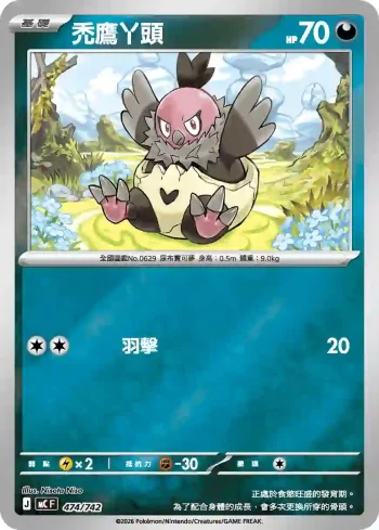 MCF 474/742 禿鷹丫頭(閃)(初階牌組 100對戰收藏)