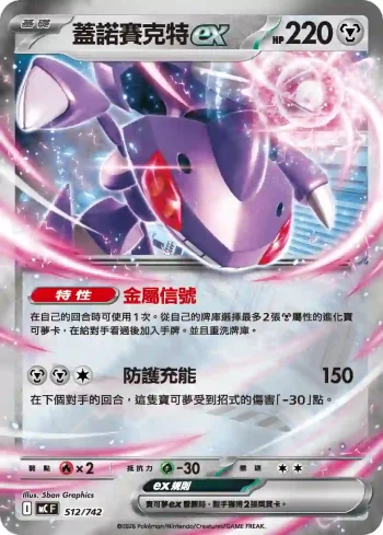 MCF 512/742 蓋諾賽克特ex(閃)(初階牌組 100對戰收藏)