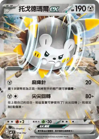 MCF 514/742 托戈德瑪爾ex(初階牌組 100對戰收藏)
