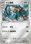 MCF 523/742 鋁鋼龍(初階牌組 100對戰收藏)