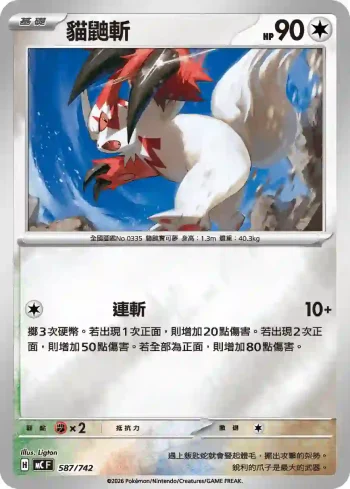 MCF 587/742 貓鼬斬(閃)(初階牌組 100對戰收藏)