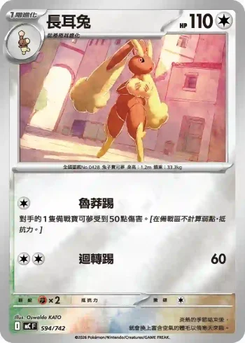 MCF 594/742 長耳兔(閃)(初階牌組 100對戰收藏)