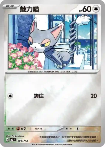 MCF 595/742 魅力喵(閃)(初階牌組 100對戰收藏)