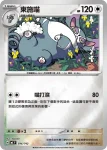 MCF 596/742 東施喵(閃)(初階牌組 100對戰收藏)