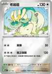 MCF 621/742 老翁龍(閃)(初階牌組 100對戰收藏)