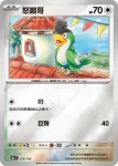 MCF 626/742 怒鸚哥(閃)(初階牌組 100對戰收藏)
