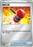 MCF 644/742 粉碎之錘(閃)(初階牌組 100對戰收藏)