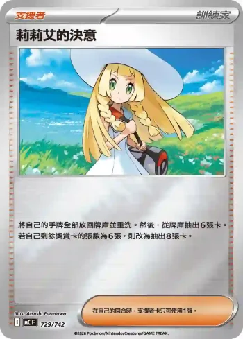 MCF 729/742 莉莉艾的決意(閃)(初階牌組 100對戰收藏)