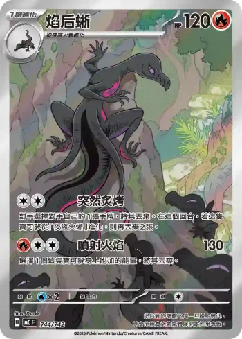 MCF 744/742 焰后蜥(初階牌組 100對戰收藏)