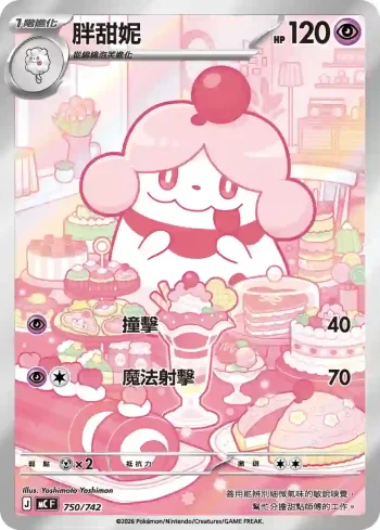 MCF 750/742 胖甜妮(初階牌組 100對戰收藏)