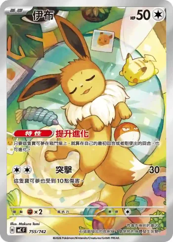 MCF 755/742 伊布(初階牌組 100對戰收藏)