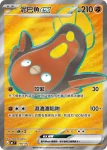 MCF 758/742 泥巴魚ex(初階牌組 100對戰收藏)