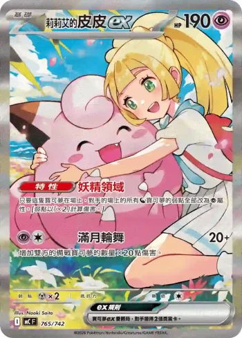 MCF 765/742 莉莉艾的皮皮ex(初階牌組 100對戰收藏)