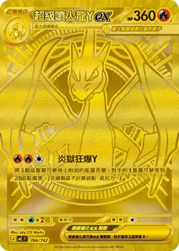 MCF 766/742 超級噴火龍Yex(初階牌組 100對戰收藏)