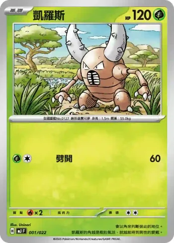 MJF 001/022 凱羅斯(New Trainer Journey)