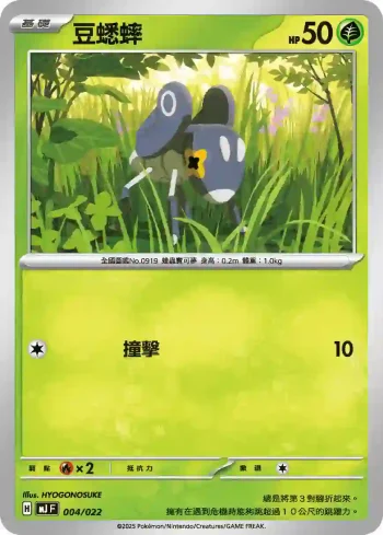 MJF 004/022 豆蟋蟀(New Trainer Journey)