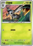 MJF 004/022 豆蟋蟀(New Trainer Journey)