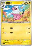 MJF 010/022 茸茸羊(New Trainer Journey)