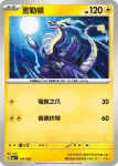 MJF 015/022 袋獸(New Trainer Journey)