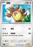 MJF 015/022 袋獸(New Trainer Journey)