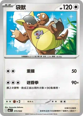 MJF 015/022 袋獸(New Trainer Journey)