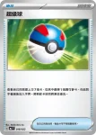 MJF 017/022 傷藥(New Trainer Journey)