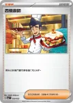 MJF 019/022 寶可夢交替(New Trainer Journey)