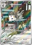 M3F 081/080 粉蝶蛹(擴充包「虛無歸零」)