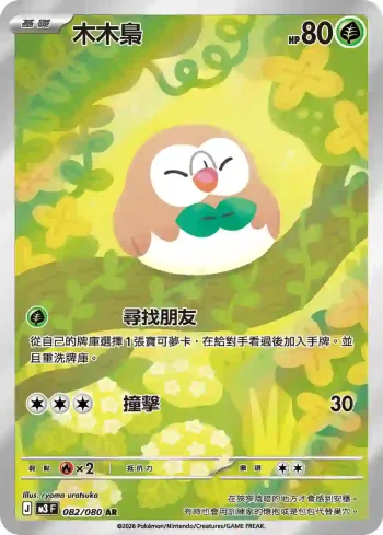 M3F 082/080 木木梟(擴充包「虛無歸零」)