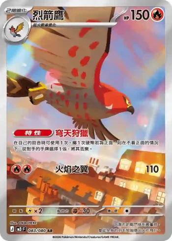 M3F 083/080 烈箭鷹(擴充包「虛無歸零」)