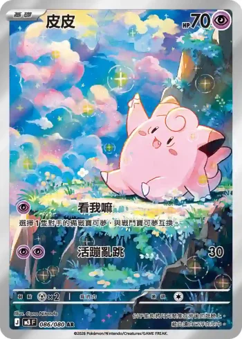 M3F 086/080 皮皮(擴充包「虛無歸零」)