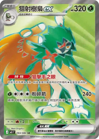 M3F 093/080 狙射樹梟ex(擴充包「虛無歸零」)