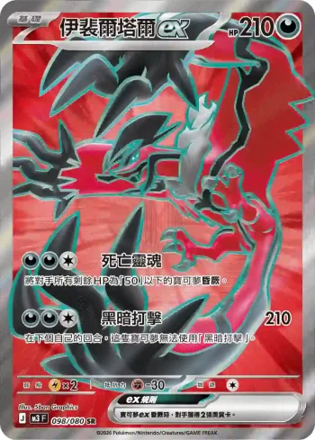 M3F 098/080 伊裴爾塔爾ex(擴充包「虛無歸零」)