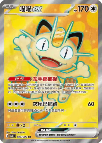 M3F 100/080 喵喵ex(擴充包「虛無歸零」)