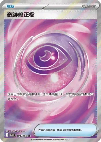 M3F 104/080 奇跡修正檔(擴充包「虛無歸零」)