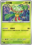 M4F 005/083 哈力栗(擴充包「忍者飛旋」)