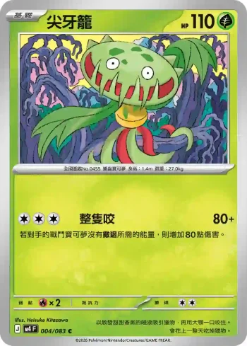 M4F 004/083 尖牙籠(擴充包「忍者飛旋」)