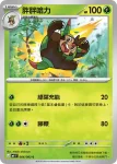 M4F 005/083 哈力栗(擴充包「忍者飛旋」)