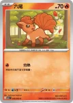M4F 008/083 六尾(擴充包「忍者飛旋」)