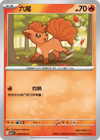 M4F 008/083 六尾(擴充包「忍者飛旋」)